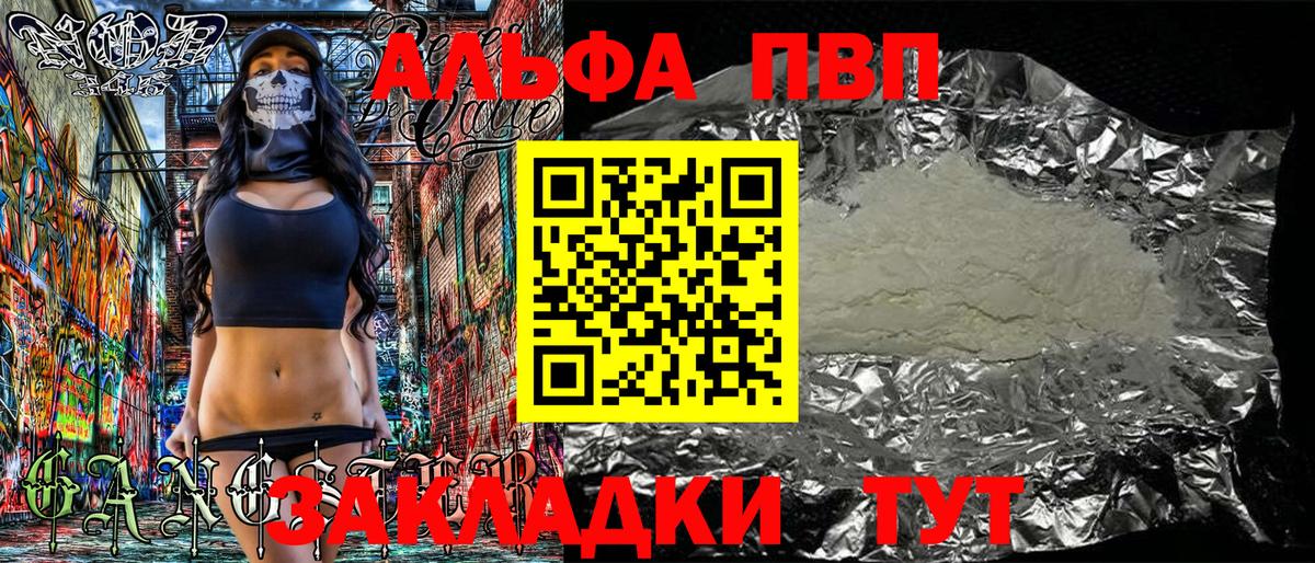 A PVP Соль Котовск