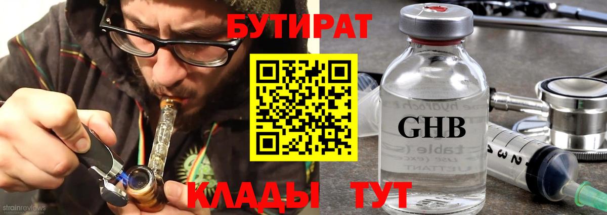БУТИРАТ оксана Котовск