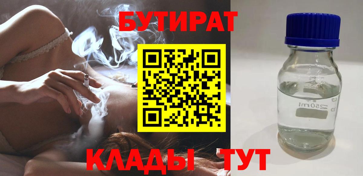 Котовск  Бутират бутандиол  Вход с VPN 