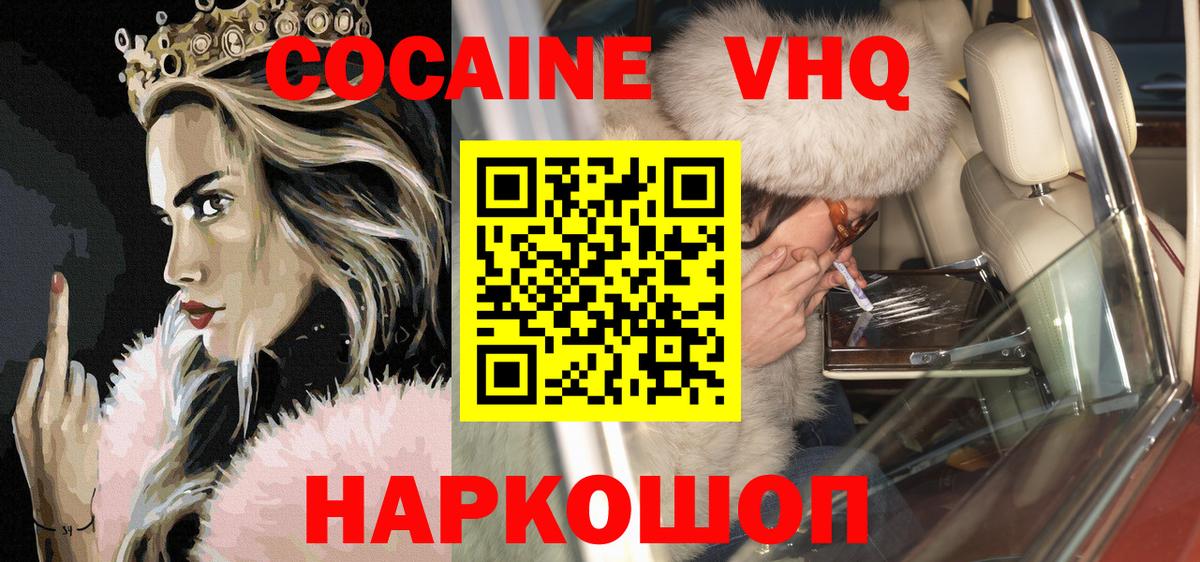 Котовск  Cocaine Fish Scale  КОКАИН  Вход с VPN  COCAIN Columbia 