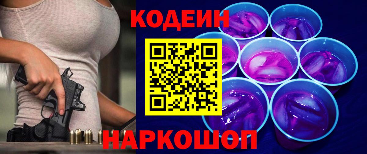Котовск  Codein напиток Lean (лин)  Вход с VPN 