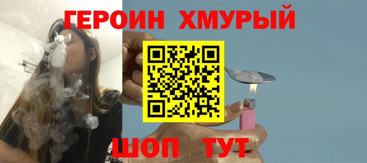 ГЕРОИН VHQ Котовск