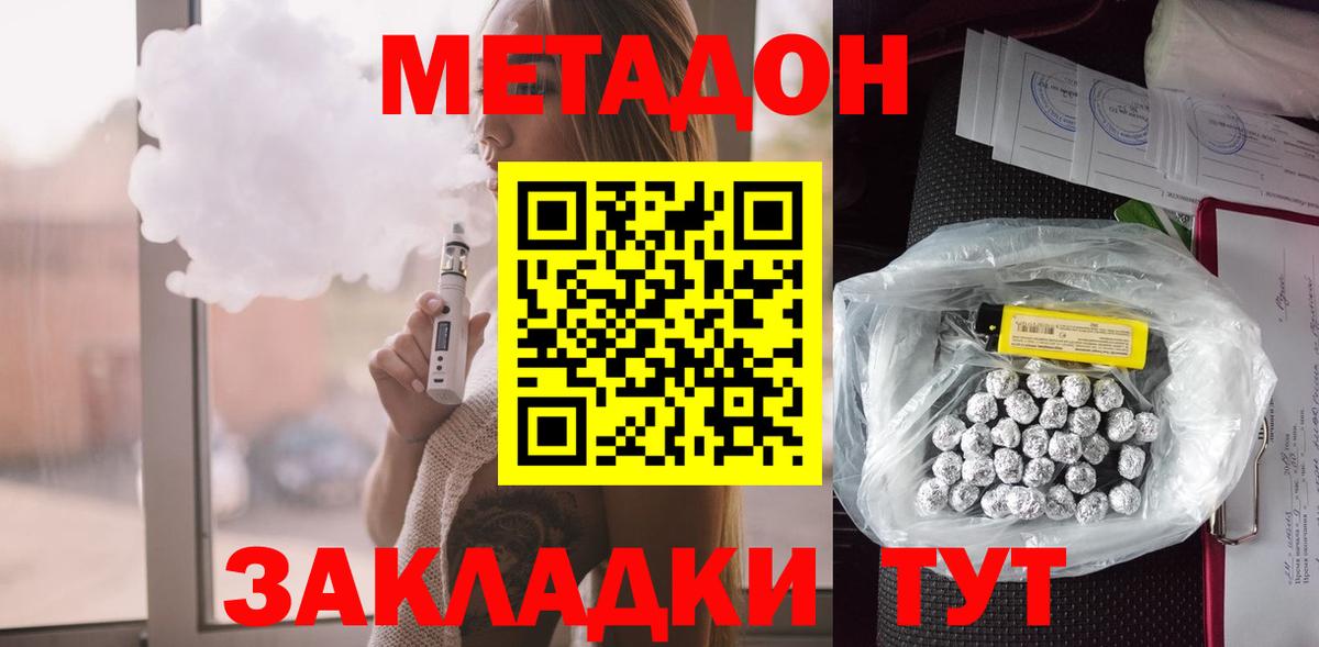 МЕТАДОН белоснежный  Метадон methadone  Котовск  Вход с VPN 